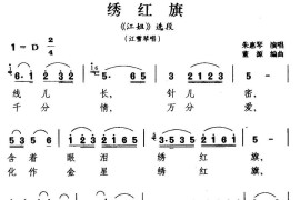 [沪剧]绣红旗（《江姐》江雪琴唱段）简谱