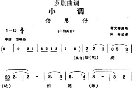 [芗剧曲调]倍思仔（选自《山伯英台》）简谱