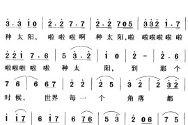 种太阳2简谱