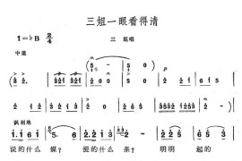 三姐一眼看得清简谱