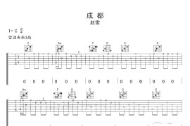 成都-吉他谱简谱