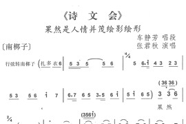 果然是人情并茂绘影绘形1简谱