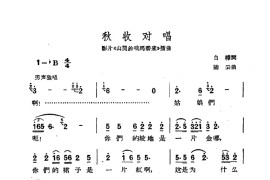 秋收对唱（影片《山间铃响马帮来》插曲）简谱