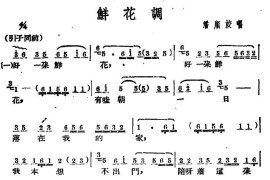 [广西文场]鲜花调简谱