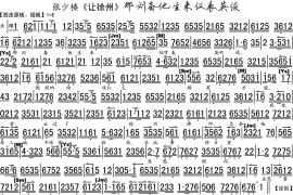 那刘备他生来仪表英俊简谱