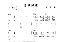 名剑风流简谱