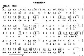 梁赛金擀面〔二人转〕简谱