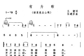 有为歌（卧龙吟）[三国演义][]简谱