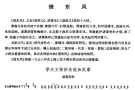 学天文习兵法犹如反掌（《借东风》诸葛亮唱段[版本三]）简谱