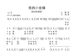 我的小金猪简谱