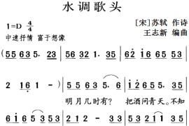 古诗词今唱：水调歌头简谱