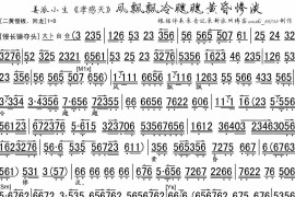 风飘飘冷飕飕黄昏惨淡（《孝感天》选段、琴谱）简谱