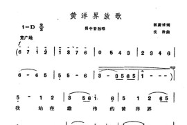 黄洋界放歌简谱