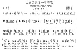 古老的民谣一辈辈唱简谱