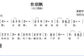 炊烟飘简谱