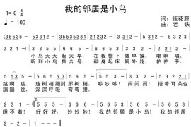 我的邻居是小鸟简谱