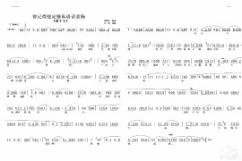 曾记得他定情私语话衷肠简谱