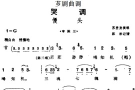 [芗剧曲调]慢头（选自《审陈三》）简谱