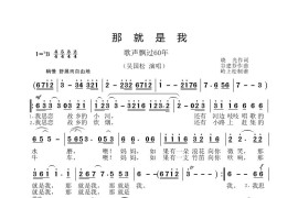 那就是我（《歌声飘过60年》第四场）简谱