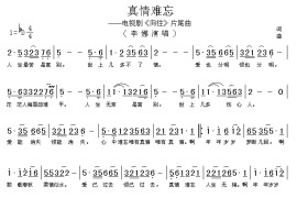 真情难忘简谱