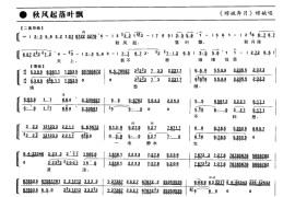 秋风起落叶飘简谱