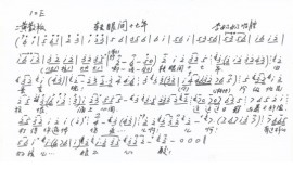 红灯记转眼间十七年李奶奶唱段（手抄本）简谱