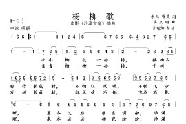 杨柳歌（蒋大为独唱系列99）简谱