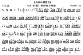 我和他吟诗作赋赏花卉（《宝马圆情》黄桂英唱段、京胡曲谱）简谱