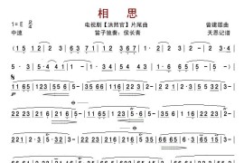 【相思】-侯长青版笛子曲简谱