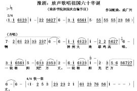 放声歌唱祖国六十华诞简谱