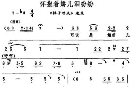 怀抱着娇儿泪纷纷（《摔子劝夫》选段）简谱