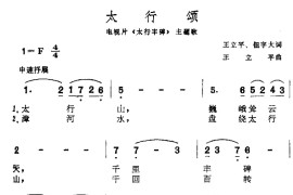 太行颂简谱