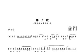 瞎子歌简谱