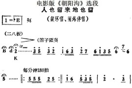 人也留来地也留（电影版《朝阳沟》选段、银环唱段、画外伴唱）简谱