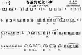 春蚕到死丝不断《江姐》[戏曲曲谱]简谱