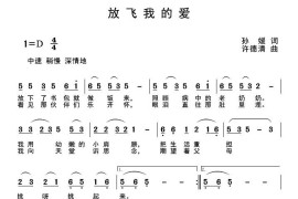 放飞我的爱简谱