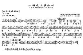 一路之上多小心（《风雨同仁堂》秋菊唱段、琴谱）简谱