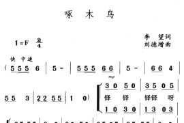 啄木鸟1简谱