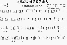 四海茫茫谁是我的亲人《姐妹皇后》[戏曲曲谱]简谱