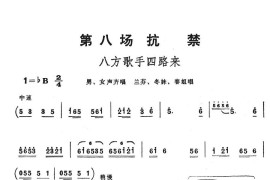 八方歌手四路来简谱