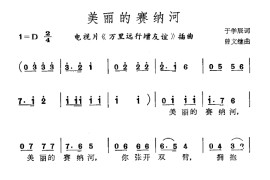 美丽的赛纳河简谱