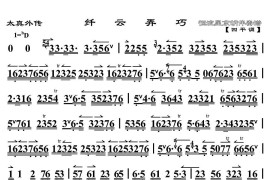 纤云弄巧（《太真外传》杨玉环唱段、琴谱）简谱