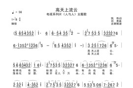 高天上流云简谱