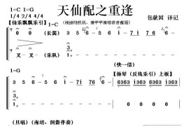 [粤剧]天仙配之重逢（包献国制谱版）简谱