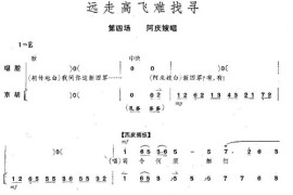 远走高飞难找寻简谱