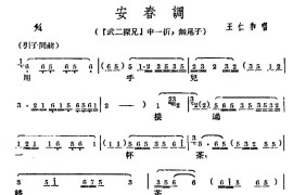 [广西文场]安春调（《武二探兄》选段、无尾子）简谱