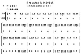 自那日朝罢归身染重病1简谱