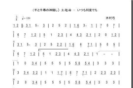 いつも何度でも（千与千寻的片尾曲）简谱