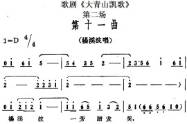 歌剧《大青山凯歌》全剧之第二场第十一曲简谱