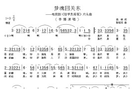 梦魂回着关东简谱